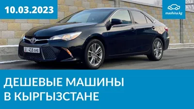 Разнообразие изображений автомобилей в Кыргызстане