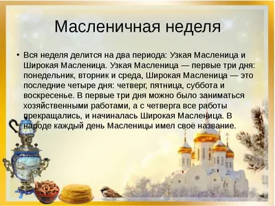 2024 Масленица четверг