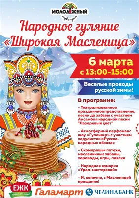 Бесплатные фото Масленицы