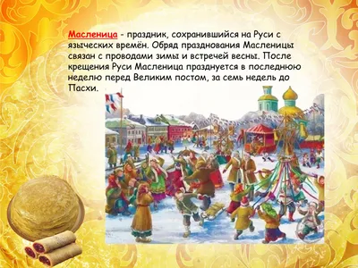 Уникальные кадры Масленицы на Руси: веселые моменты и традиционные обряды