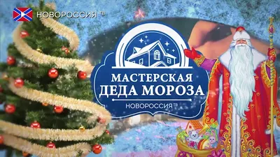 Фотки из мастерской Деда Мороза: Выберите размер и формат WebP