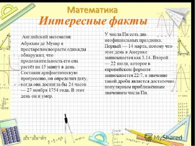 Фотографии, которые покажут вам математику с другой стороны