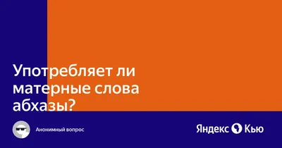 Фото с матерными надписями: как не нарушить этикет