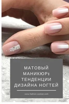 Матовый маникюр для офиса: фото