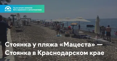 Фотографии Мацеста пляжа: красота морского побережья