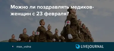 Фото Медиков с 23 февраля в хорошем качестве