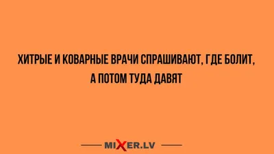 Фотоподборка: смешные медицинские сюжеты для хорошего настроения.