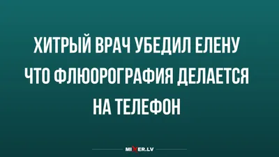 Забавные снимки: медицинская тематика для поднятия настроения.