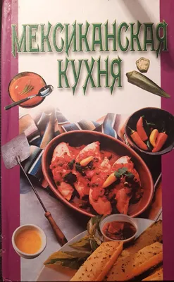 Изображения: Мексиканский рис с курицей