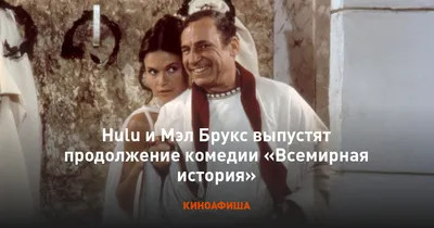 Мэл Брукс на фото: доступные форматы JPG, PNG, WebP