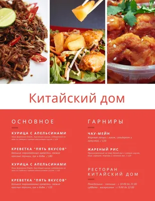 Новые фото блюд китайской кухни