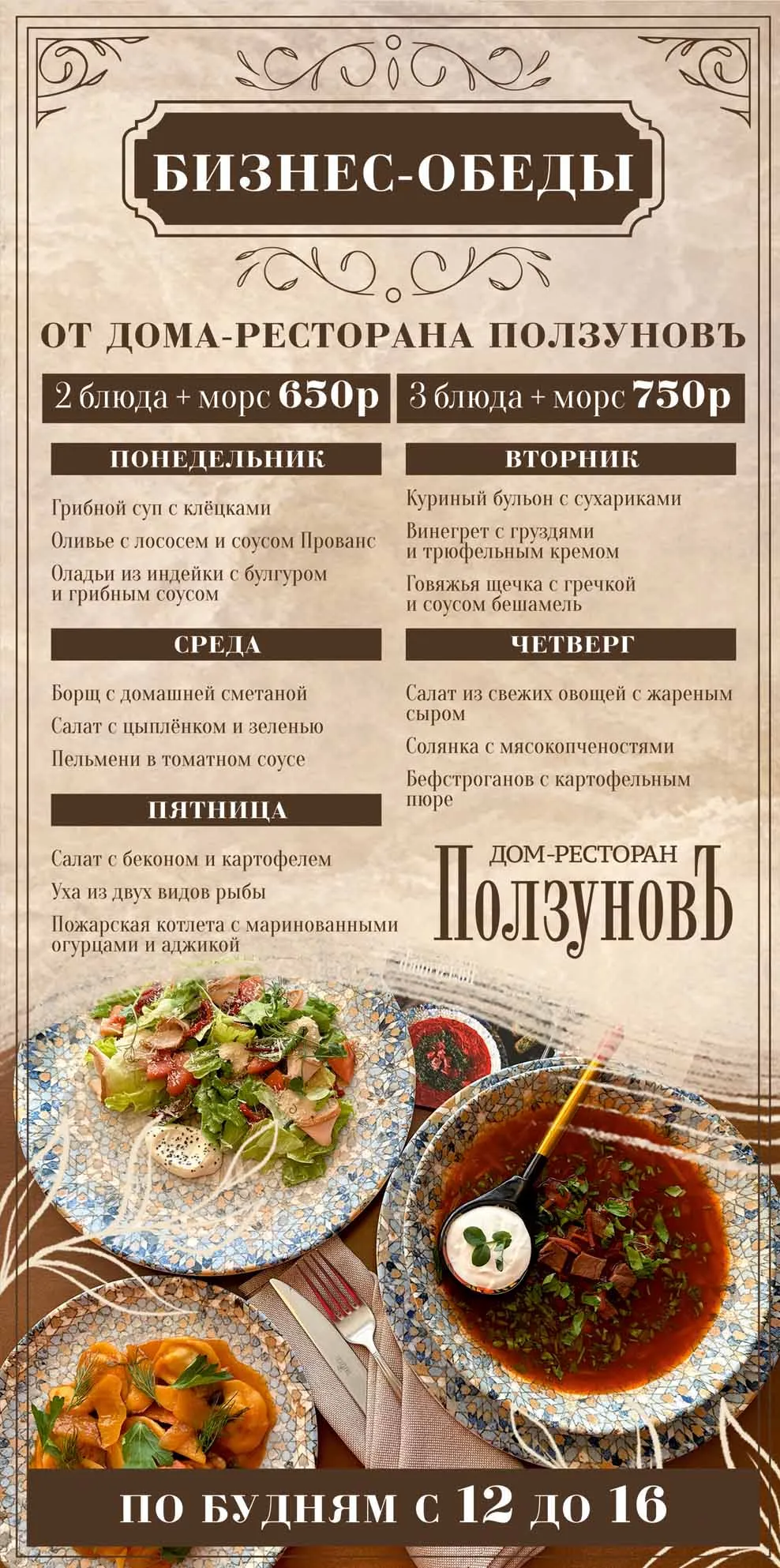 Изысканные блюда русской кухни на фото | Меню ресторана русской кухни Фото  №1678498 скачать