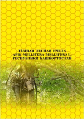 Фото Мешотчатого расплода пчел: красота и загадка природы, запечатленные в каждом кадре