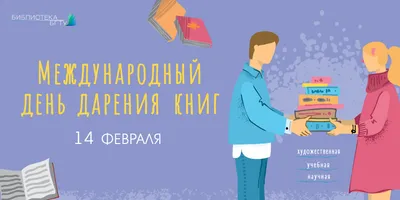 Фото Международный день дарения книг: выберите изображение в различных форматах