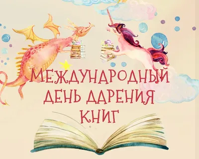 Впечатляющие снимки Международного дня дарения книг