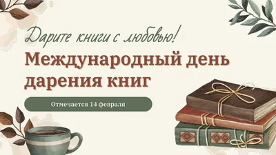 Загадочные снимки Международного дня дарения книг