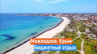 Прекрасные изображения Межводного пляжа в Full HD разрешении