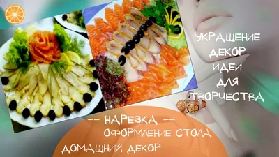 Картинка мясной нарезки на праздничный стол с свежими зелеными салатами