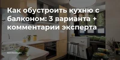 Фотоотчёт: уютные мини кухни на балконе