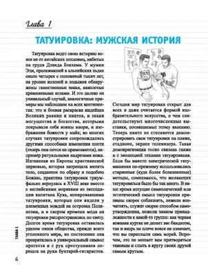 Мир тату: изображения для скачивания в форматах jpg, png, webp