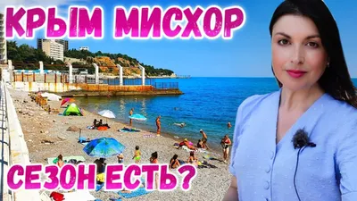 Скачать фото Мисхорских пляжей в хорошем качестве