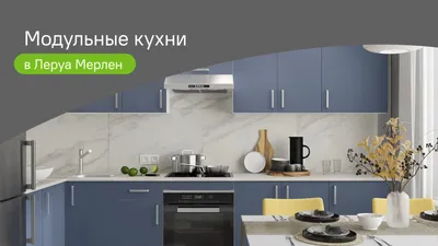 Тепло и функциональность: кухонные решения от Леруа Мерлен