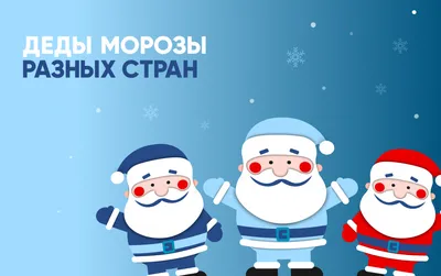 Изображение Монгольского Деда Мороза на фоне заснеженных гор