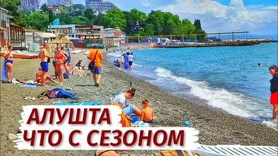 Сказочные прогулки по берегу Моря Алушта