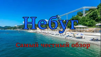 Вдохновляющие изображения Море небуг. Скачивайте бесплатно 