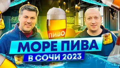 Фон с морем пива - создайте уютную атмосферу на вашем экране