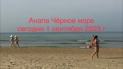 GIF арт с морем в Анапе в сентябре