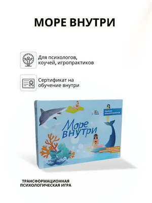 Фантастическое погружение: удивительное море внутри