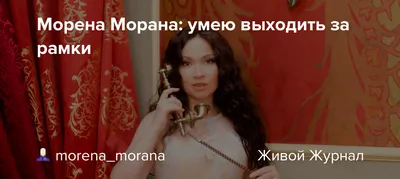 Изображения морены мораны в формате gif