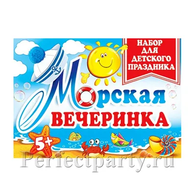 Веселый фон морской вечеринки на рабочий стол