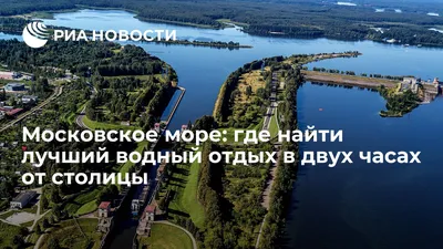 Фото Московского моря: качественные снимки, чтобы вас вдохновить