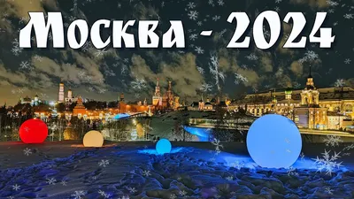 Фотоэкскурсия по Москве 2024: уникальные моменты и виды