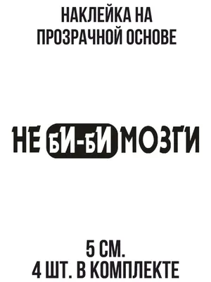 Интригующее изображение Мозги Картинка С Надписью