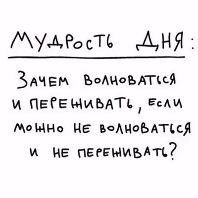 Фото Мудрость дня: скачать бесплатно в хорошем качестве