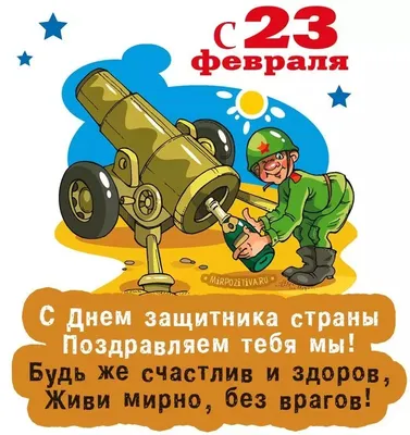 Новые мультяшные изображения к 23 февраля в HD качестве