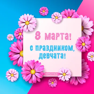 Картинки для праздника 8 марта