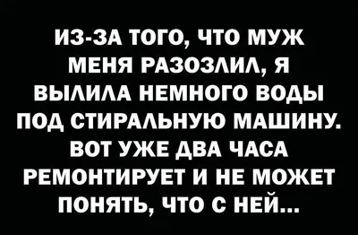 Смешные изображения Мужа и Жены для вашего удовольствия