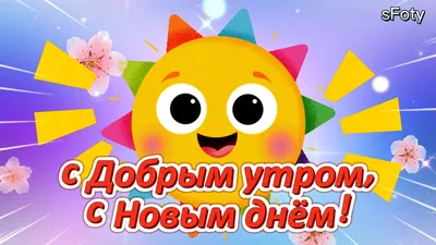 Full HD фото для утреннего настроения