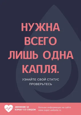 Мы Против Спида Картинки Плакаты - уникальные изображения для скачивания