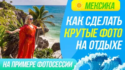 Фото на пляже: красота природы и гармония поз