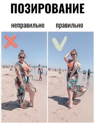 Красивые позы на пляже: фотографии