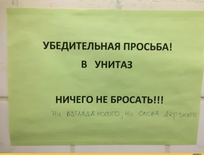 Картинки с надписями В Туалете - скачать бесплатно в формате PNG