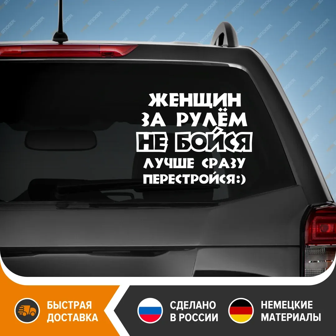 Наклейки на машину для любого возраста и пола: универсальное украшение |  Наклейки на машину Фото №668326 скачать