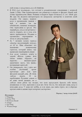 Намгун Мин: модное изображение для вашего проекта