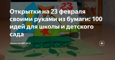 Нарисованные картинки на 23 февраля: уникальные произведения искусства для вдохновения