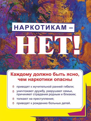 Наркомания Картинки Плакаты: Картинки наркомании для скачивания